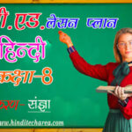 lesson plan in hindi pdf, hindi lesson plans
