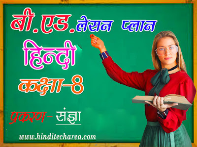 lesson plan in hindi pdf, hindi lesson plans