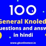 general knowledge questions in hindi