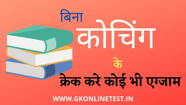 crack competitive exams