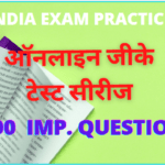 top 100 gk questions in hindi | janaral nolag question 2021 | gk questions in hindi with answer 2021
