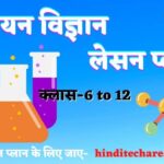 b.ed lesson plan for chemistry chemistry lesson plan for b.ed in hindi