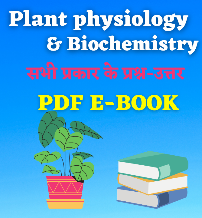 plant physiology and biochemistry notes pdf in hindi | Plant physiology questions and answers