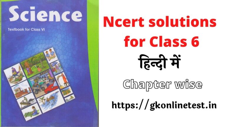 ncert solutions for class 6 science Chapter 16 कचरा- संग्रहण एवं निपटान