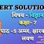 solutions for class 7 science NCERT solutions for class 7 science in hindi