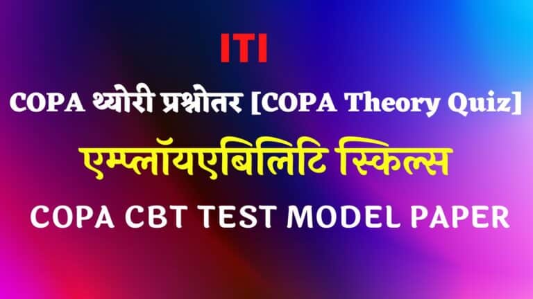 copa objective questions and answers pdf in hindi