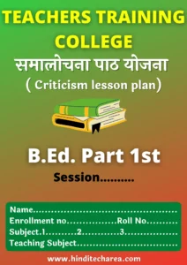 criticism lesson plan in hindi b.एड pdf 