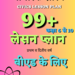 civics lesson plan in hindi pdf, civics lesson plan in hindi pdf