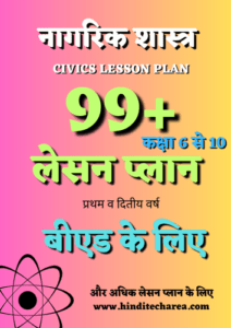 99+ Civics Lesson Plan in Hindi Pdf for B.Ed | नागरिक शास्त्र पाठ योजना
