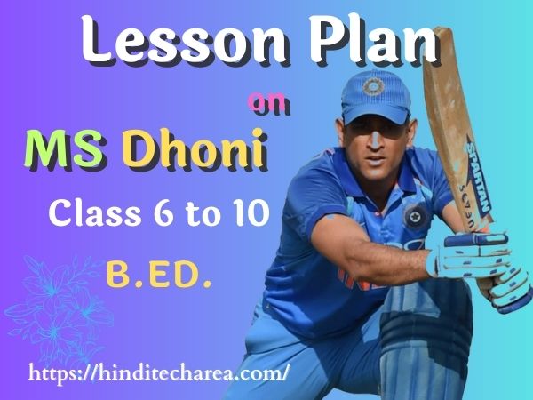 Lesson Plan on MS Dhoni in hindi