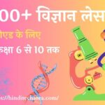 20 PHYSICS LESSON PLAN | 20 CHEMISTRY LESSON PLAN | 20 BIOLOGY LESSON PLANS PDF independence day speech in hindi biology lesson plan pdf in hindi, lesson plan for b ed science