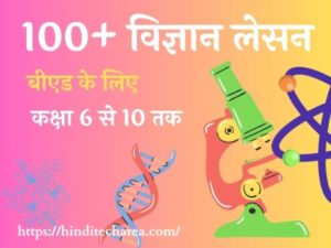 biology lesson plan pdf in hindi