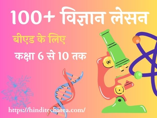 biology lesson plan pdf in hindi, lesson plan for b ed science