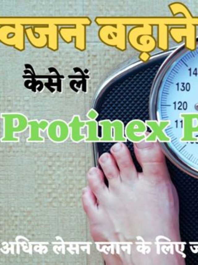 How to use Protinex for weight gain in hindi